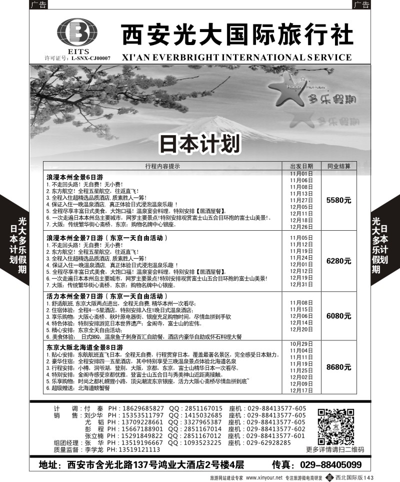 b黑143  多乐假期-日本  ｛05802｝