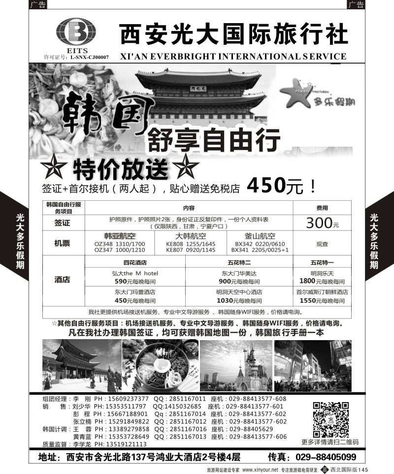 b黑145  多乐假期-韩国自由行  ｛05802｝