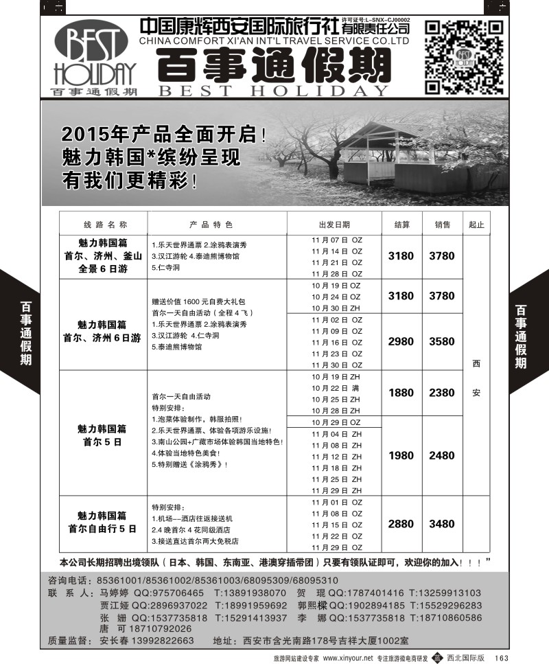 b黑163  百事通假期-韩国计划  ｛05790｝