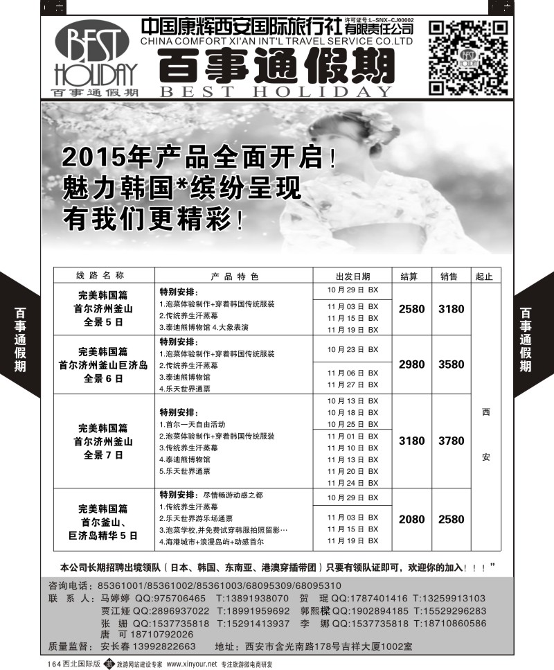 b黑164  百事通假期-韩国计划  ｛05790｝