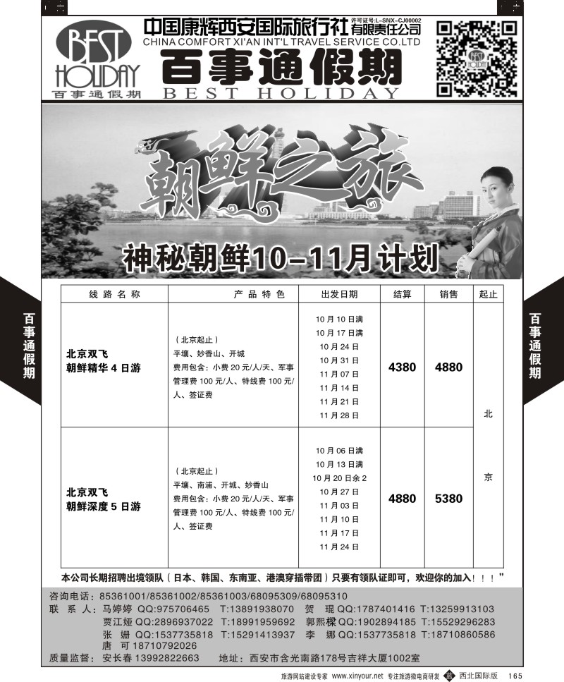 b黑165  百事通假期-朝鲜计划  ｛05790｝