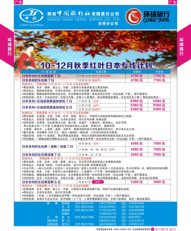 r彩033  环球旅行-日韩计划  