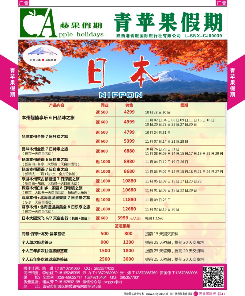 r彩041  青苹果假期-行游日本，品味扶桑
