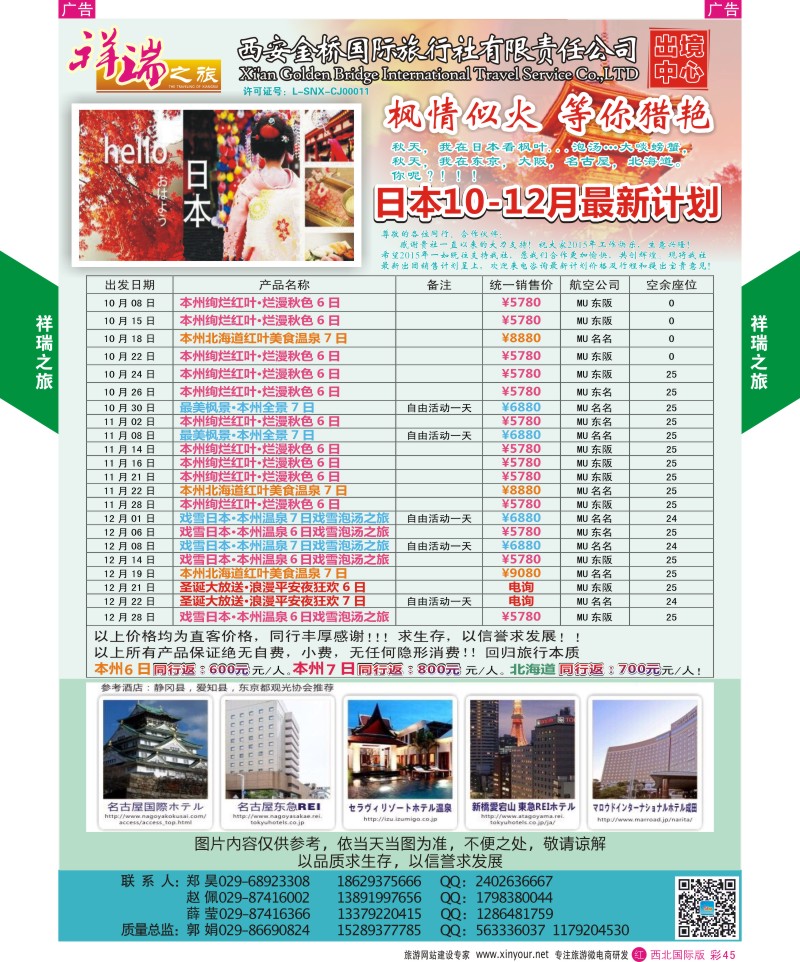 r彩045  祥瑞之旅10-12月日本计划  ｛08227｝