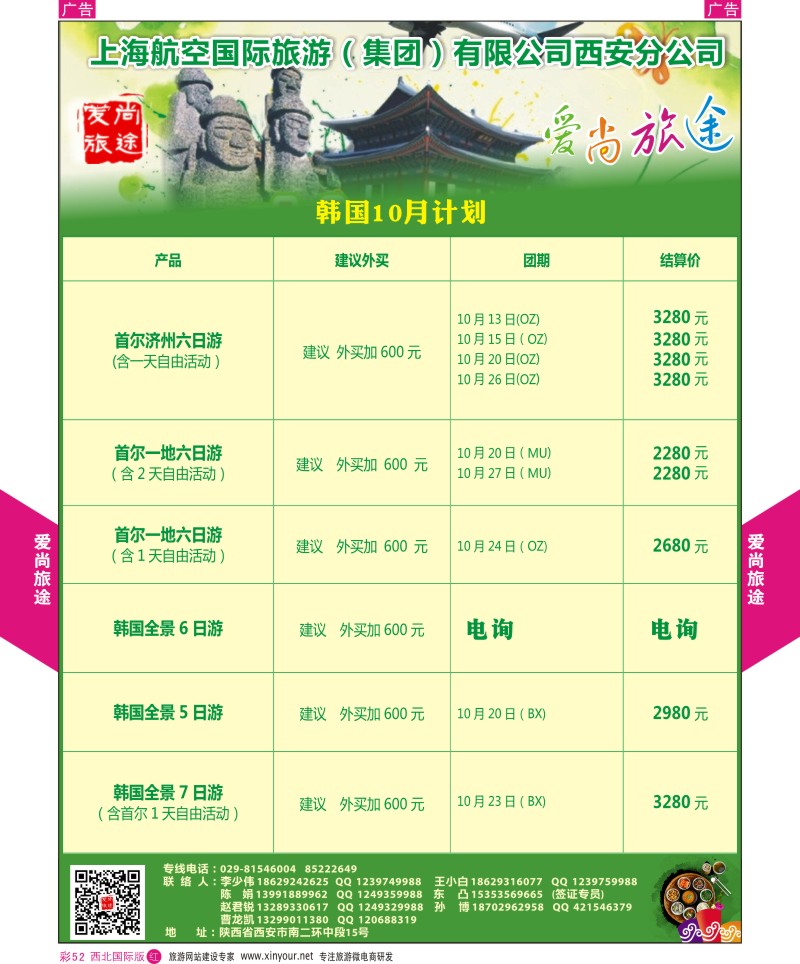 r彩052  爱尚旅途韩国9月计划
