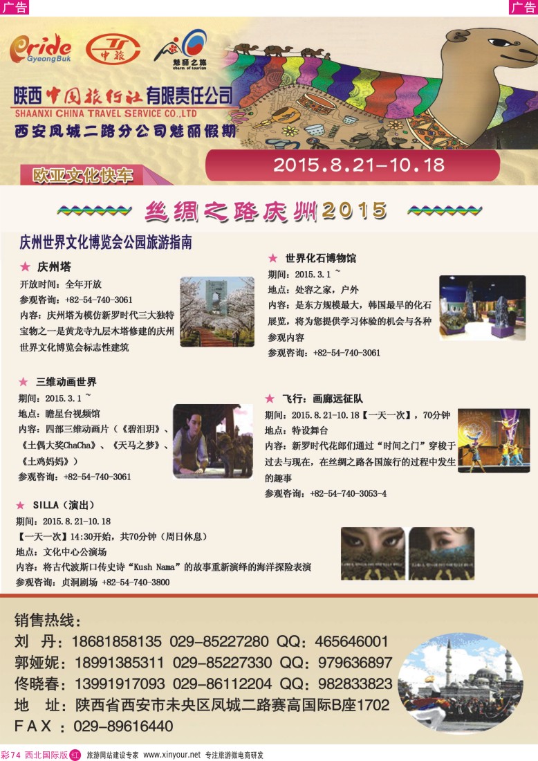 r彩074  2015庆州世博会