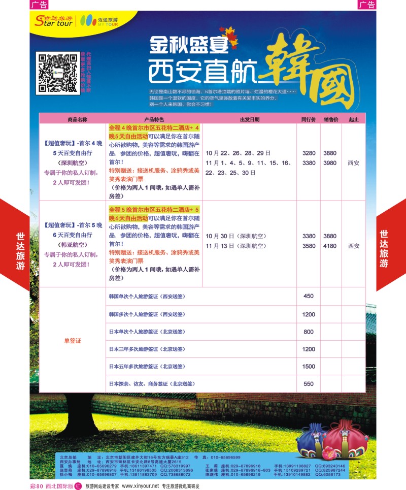 r彩080  北京迈途-韩国计划
