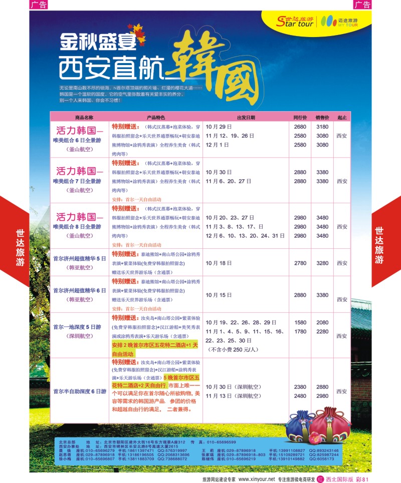r彩081  北京迈途-韩国计划