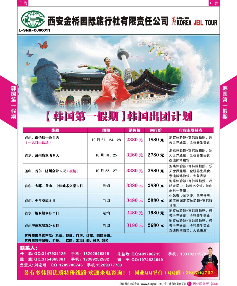 r彩085  韩国第一假期韩国出团计划