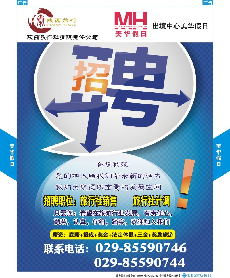 b彩043  陕西旅行社-美华假日-澳新最新计划  ｛05830｝