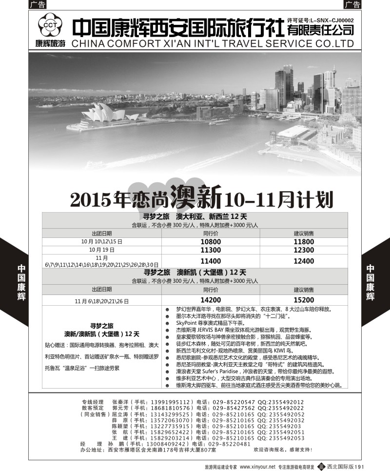 b黑191  中国康辉-精彩澳新9月计划1  