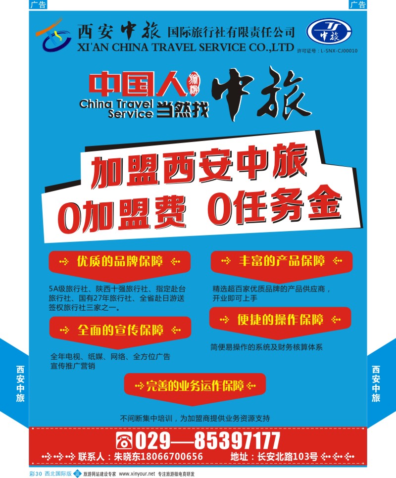 b彩030  西安中旅-招聘  