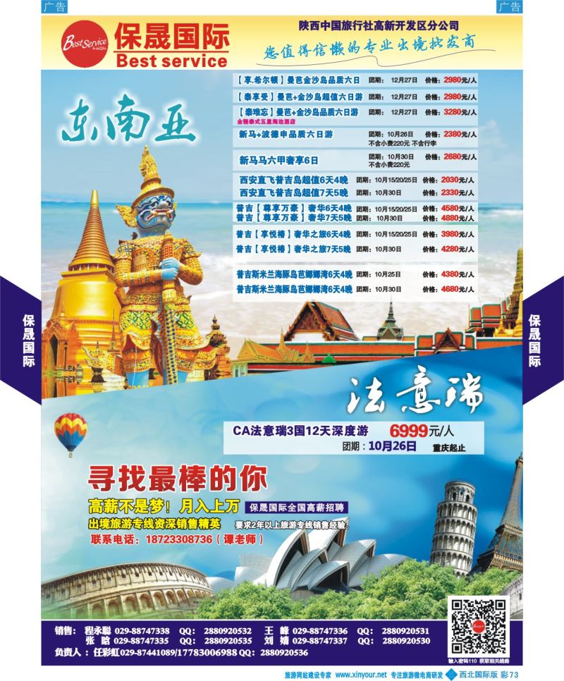 b彩073 妮543期 保晟国际旅行社 曲