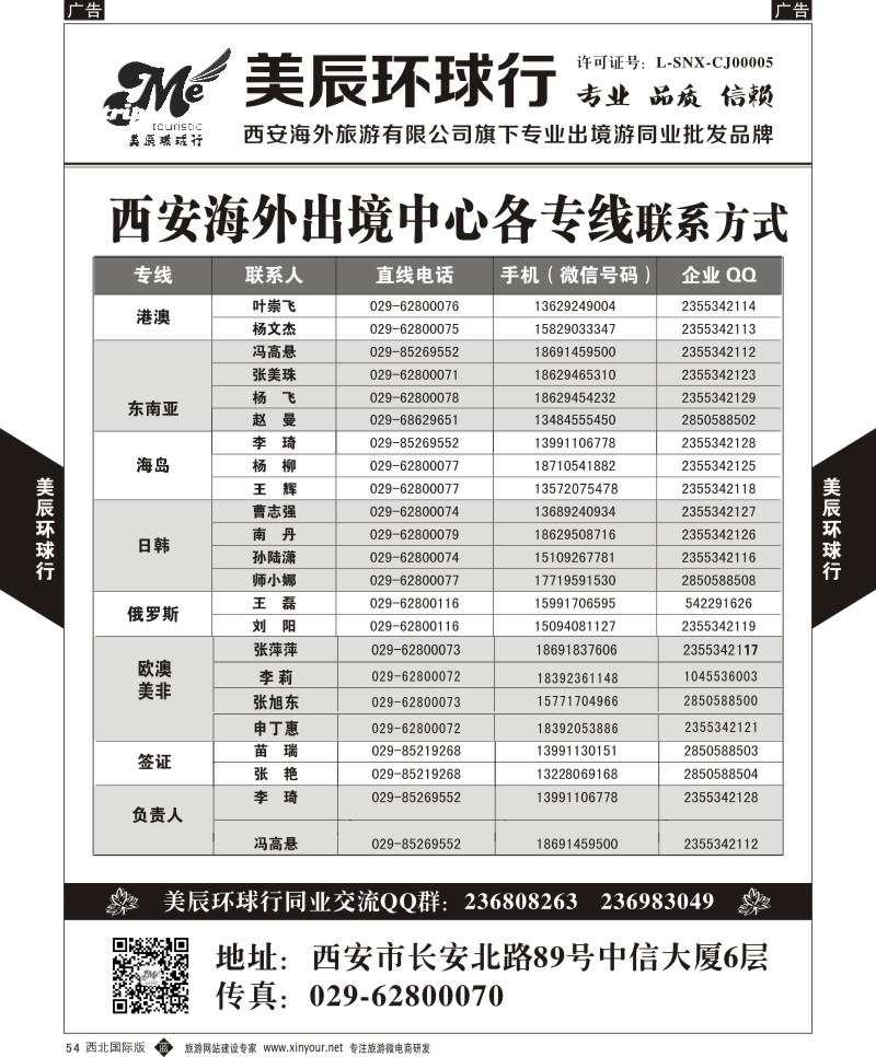 b黑054  美辰环球行-通讯录  ｛05878｝