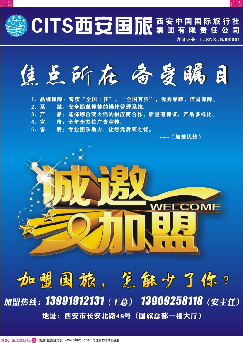 r彩026  西安国旅-加盟
