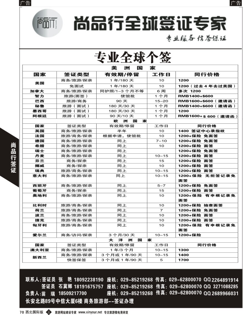 b黑070  尚品行-全球签证1  ｛05878｝