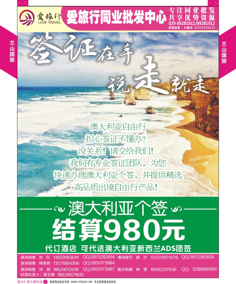 r彩054  兰山国旅-2015澳洲签证  