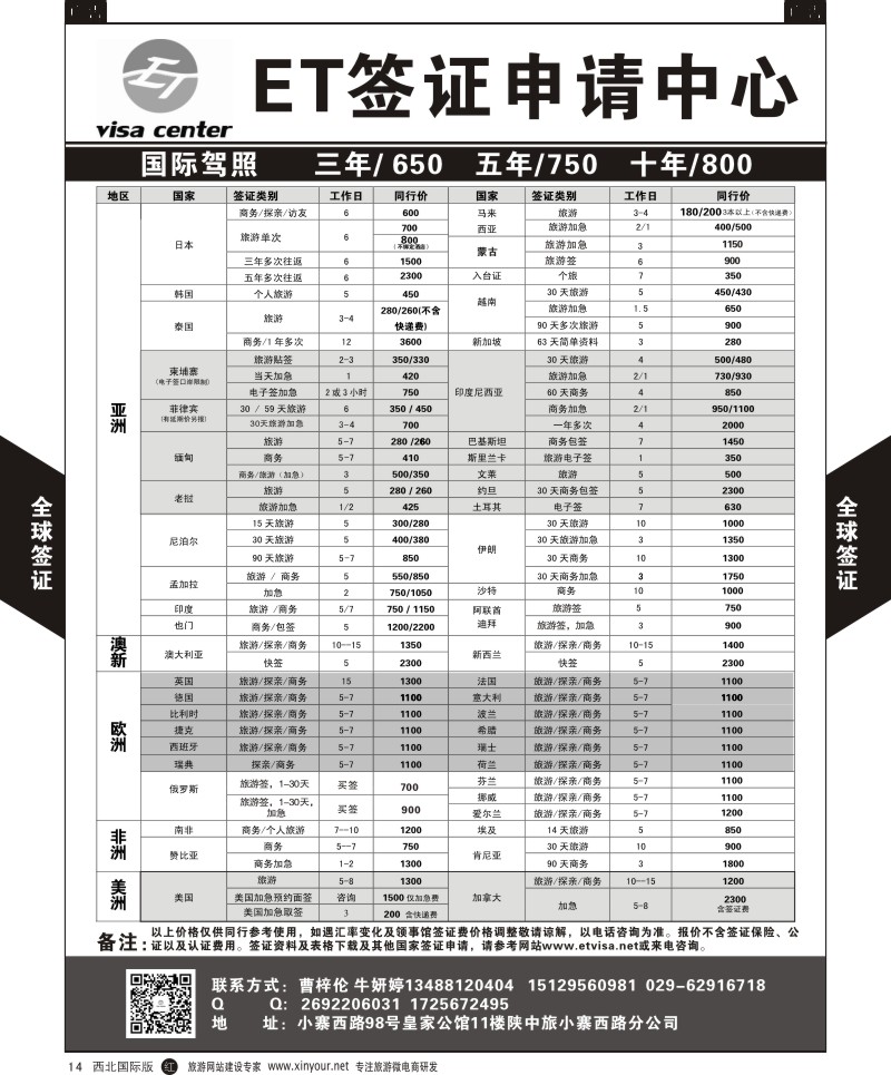 r黄014  陕中旅小寨分社-签证中心  ｛08349｝