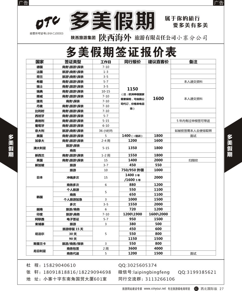 r黑027  多美假期-签证