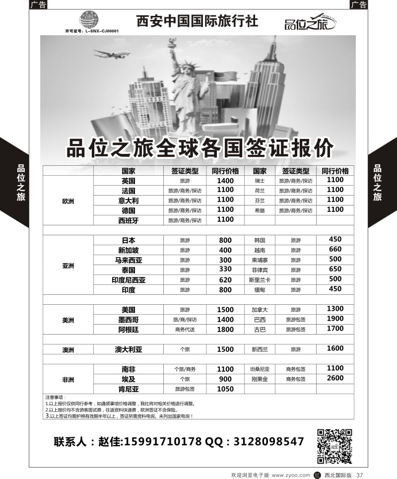 r黑037  品位之旅-签证  ｛05766｝