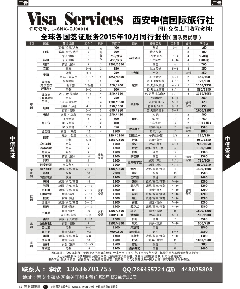 r黑042  西安中信-签证  