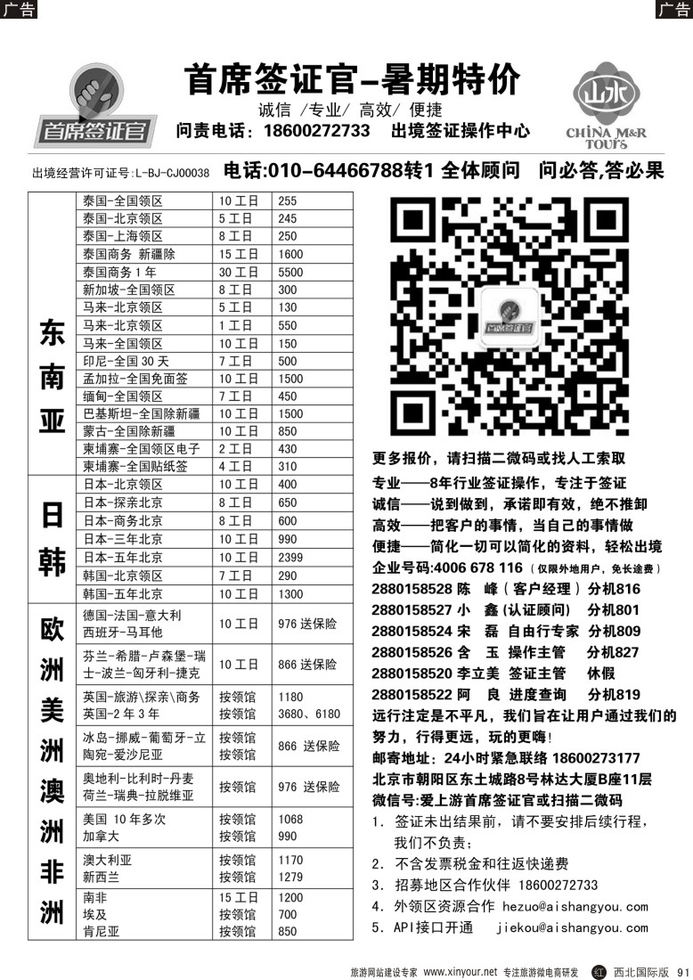r黑091  首席签证官全新促销版  