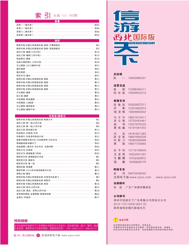 r彩084  目录一（通讯录）