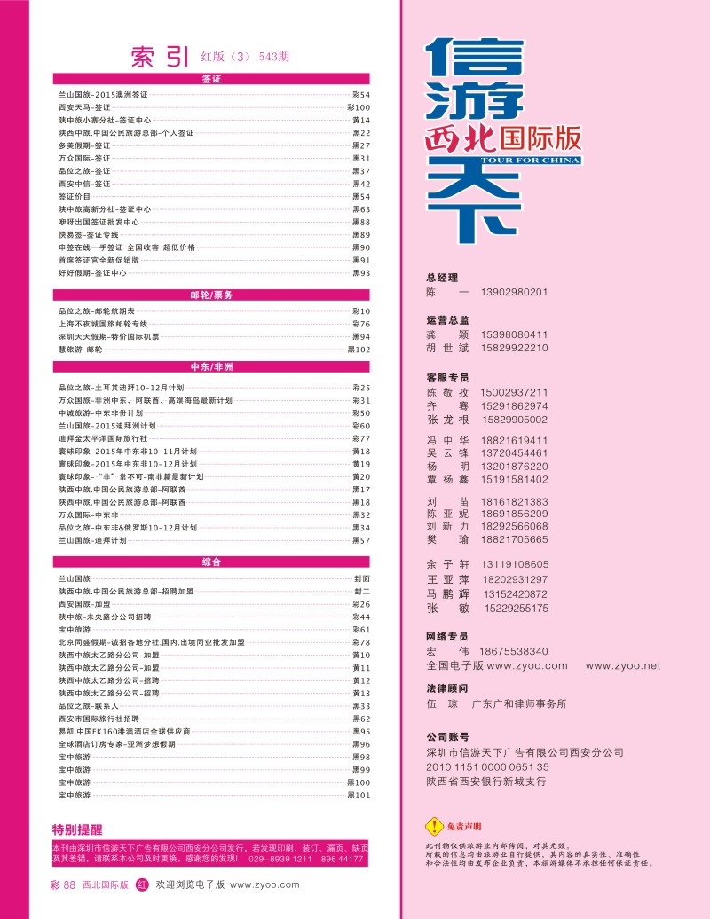 r彩088  目录三（通讯录）