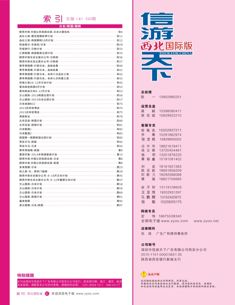 r彩090  目录四（通讯录）