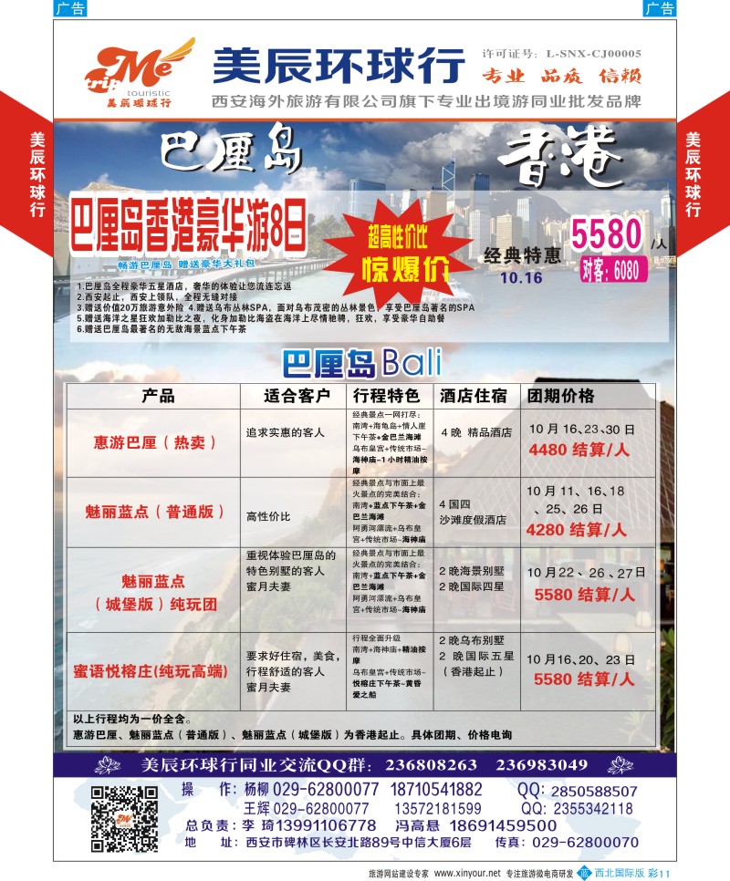 b彩011  美辰环球行-巴厘岛，特价酬宾  