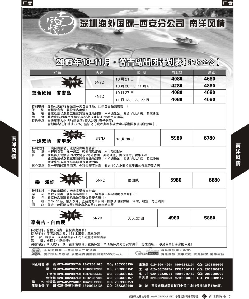 b黄007  南洋风情-普吉岛？？？？？？？？？