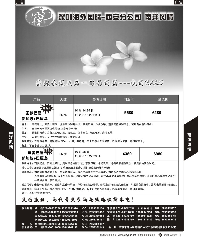 b黄009  南洋风情-圆梦巴厘.臻爱巴厘2