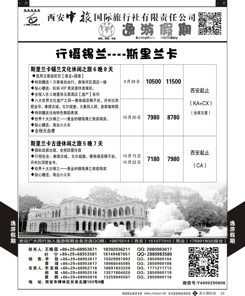 b黑035  逸游假期-斯里兰卡  