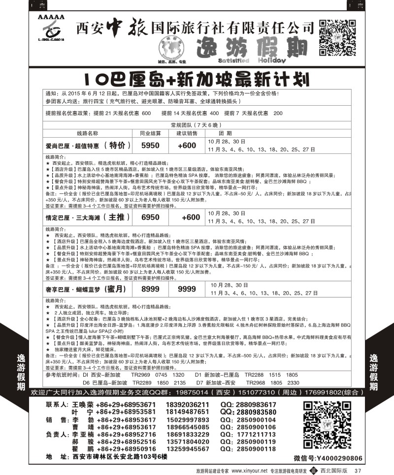 b黑037  逸游假期-巴厘岛  
