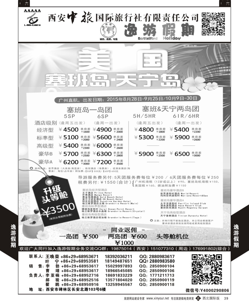 b黑039  逸游假期-塞班岛  