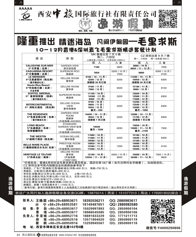 b黑040  逸游假期-毛里求斯  