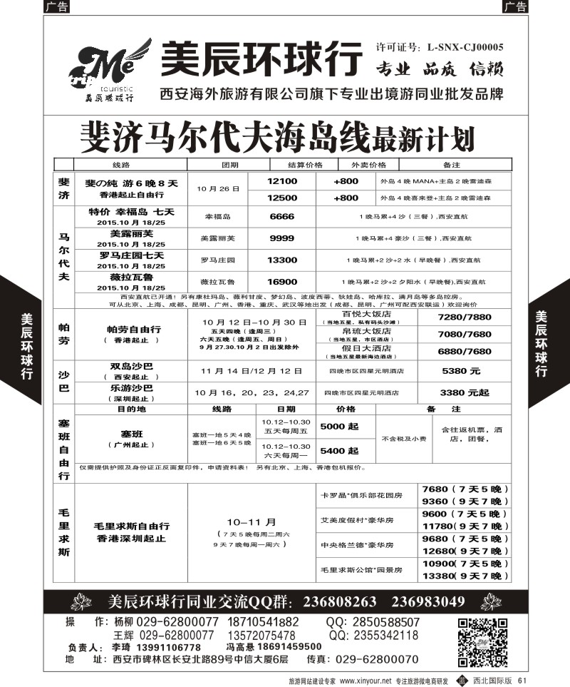b黑061  美辰环球行-斐济马尔代夫  ｛05878｝