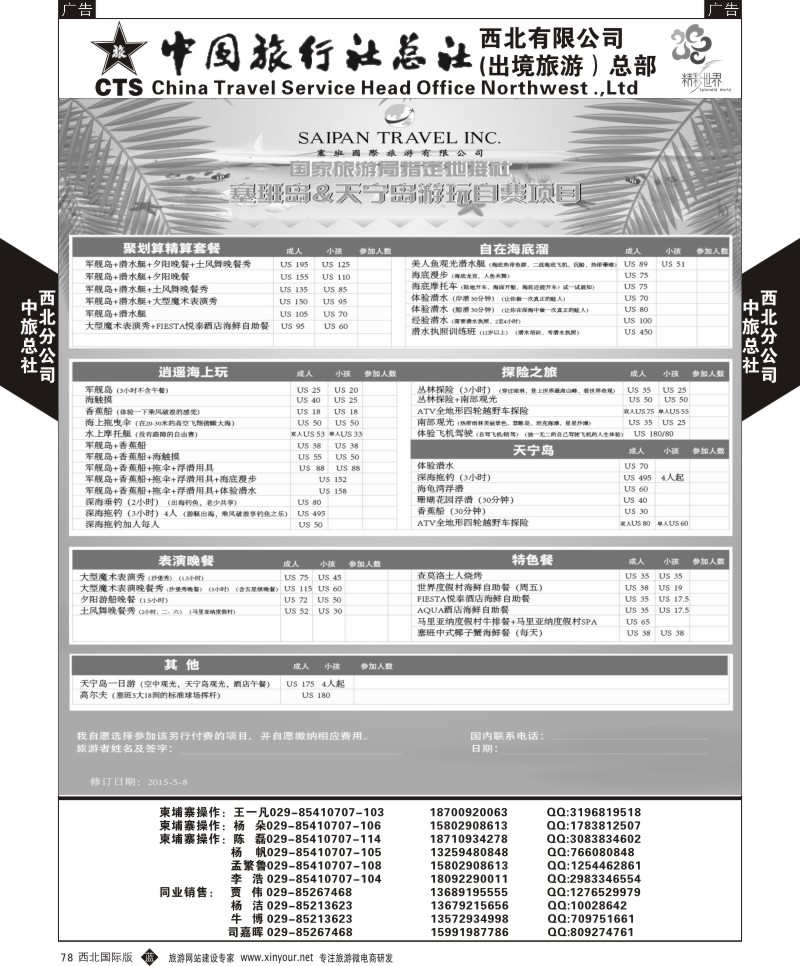 b黑078  中旅总社西北公司-塞班  ｛05737｝