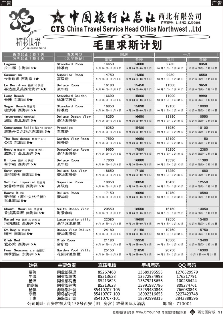 b黑091  中旅总社西北公司-毛里求斯  ｛05737｝