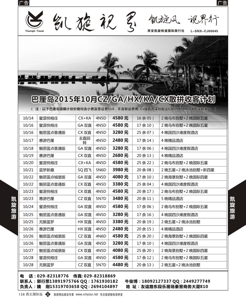 b黑136  凯旋铁道-巴厘岛