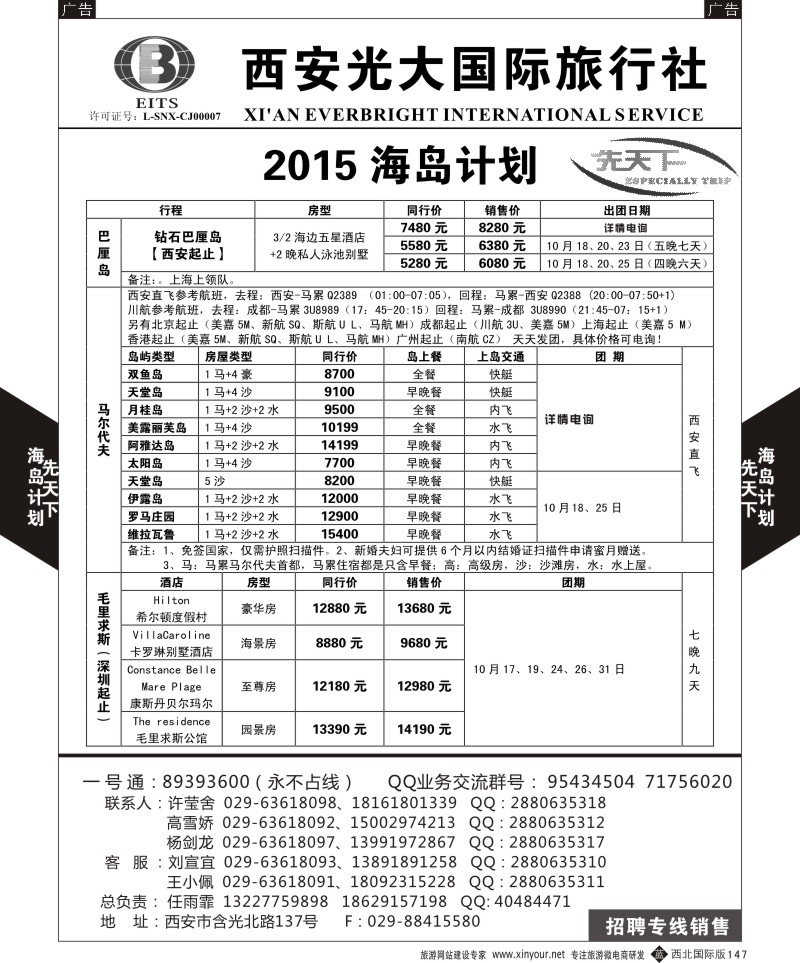b黑147  西安光大国旅-先天下-海岛  