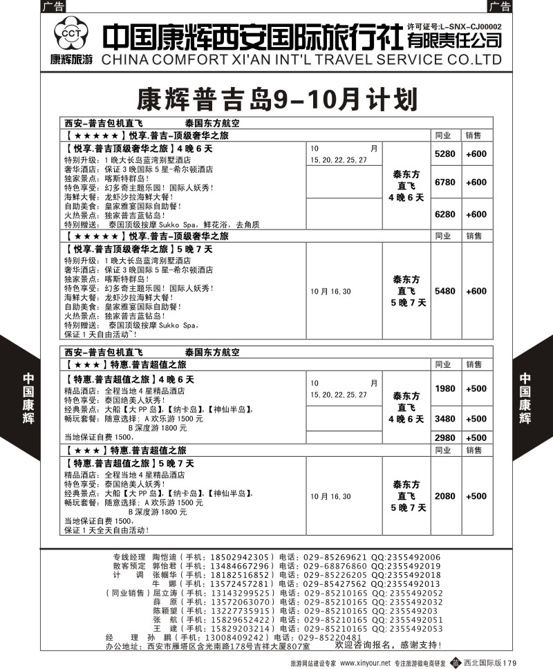 b黑179  中国康辉-普吉岛最新计划2  