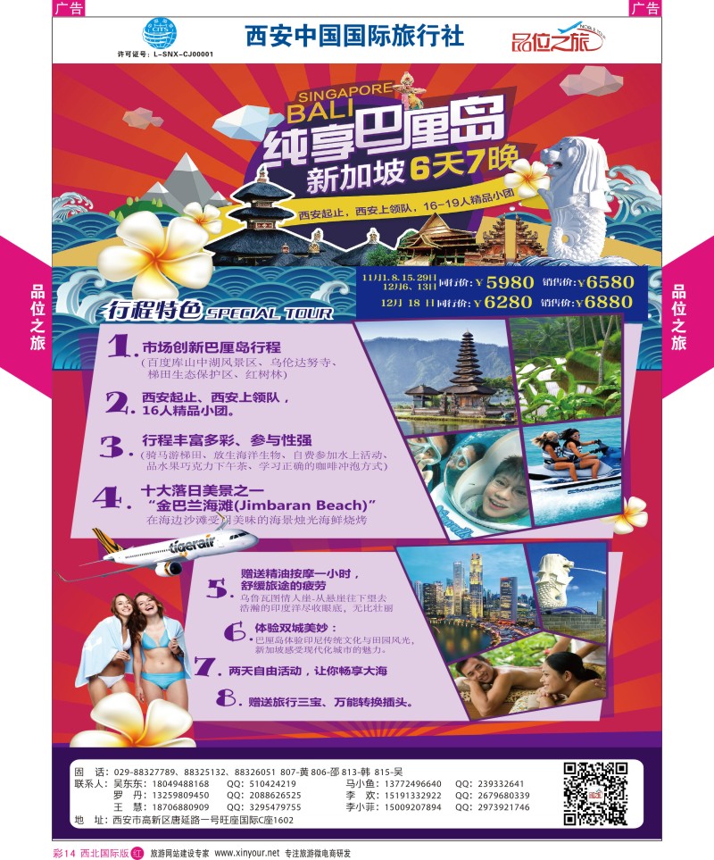 r彩014  品位之旅-巴厘岛纯享计划  ｛05766｝