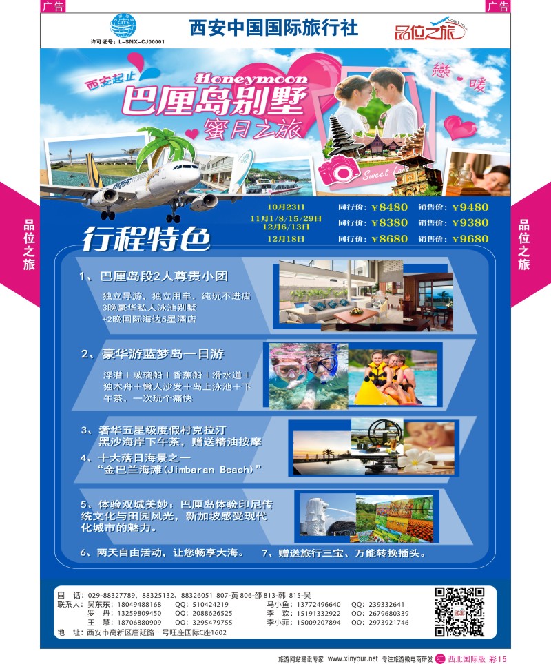 r彩015  品位之旅-巴厘岛蜜月计划  ｛05766｝
