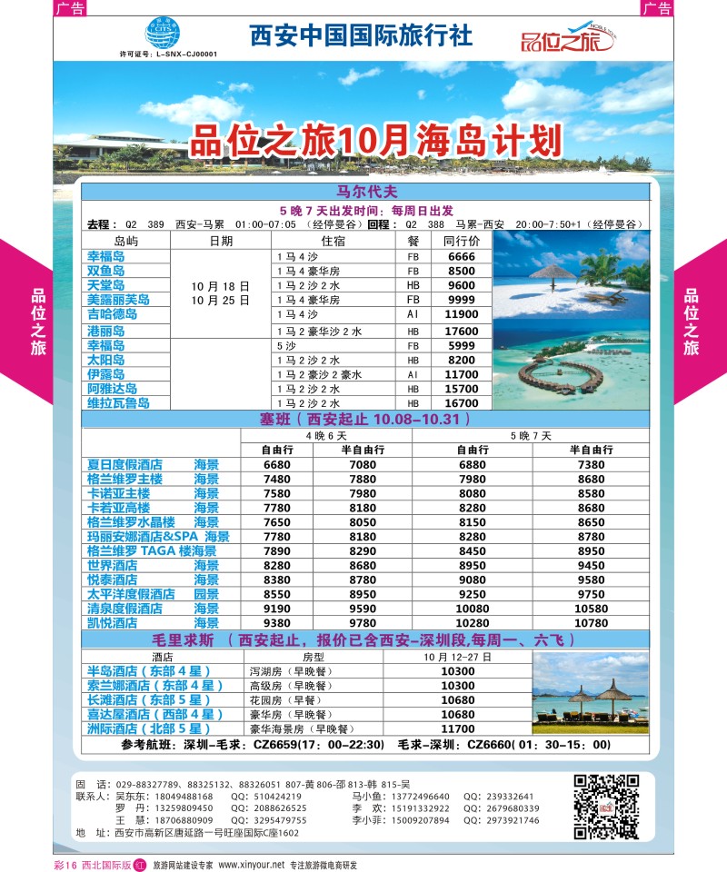 r彩016  品位之旅-马代、塞班、帕劳计划  ｛05768｝