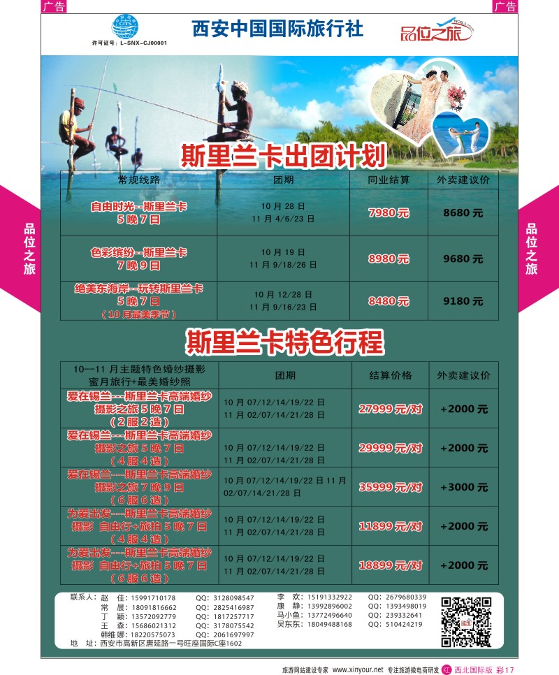 r彩017  品位之旅-斯里兰卡10-11计划  ｛05766｝