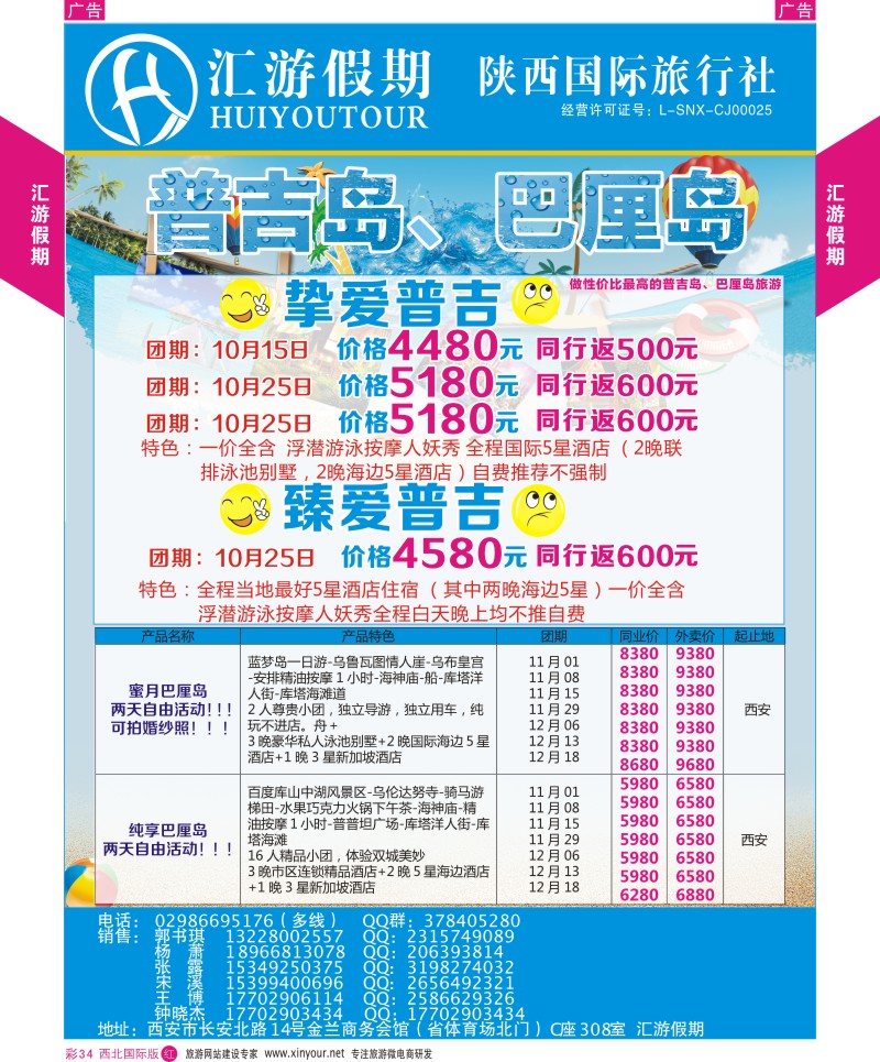 r彩034  汇游假期-普吉岛最新计划  