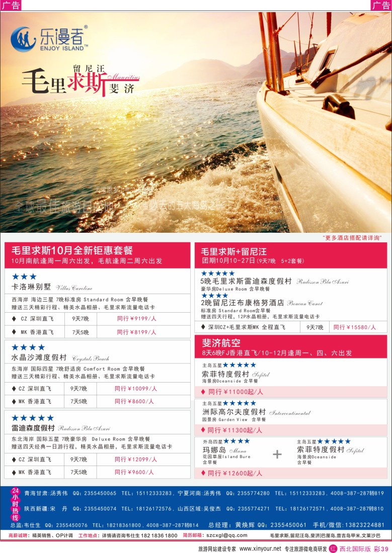 r彩039  乐漫者【毛里求斯留尼旺岛.斐济】切位商  