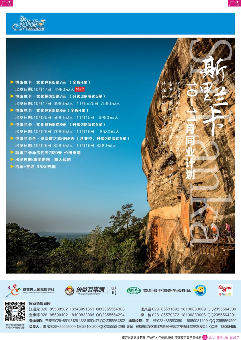r彩067  悦海游-斯里兰卡  