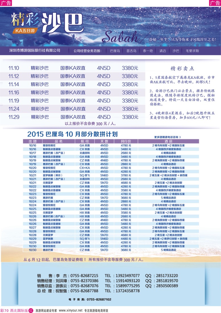 r彩070  ＂博游国旅-巴厘岛、普吉岛最新出团计划